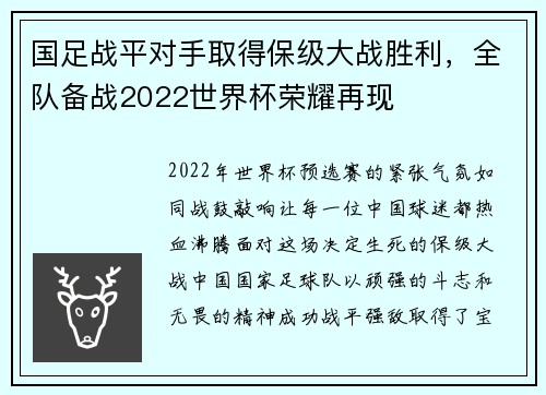 国足战平对手取得保级大战胜利，全队备战2022世界杯荣耀再现